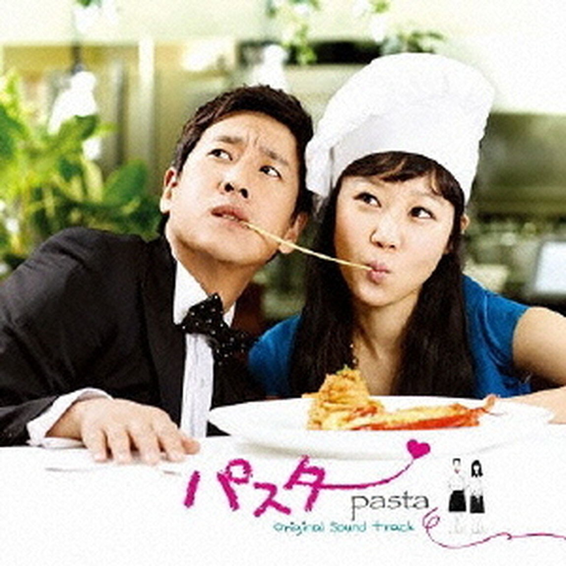 韓国ドラマ「パスタ（Pasta）」オリジナル・サウンドトラック（ＣＤ）