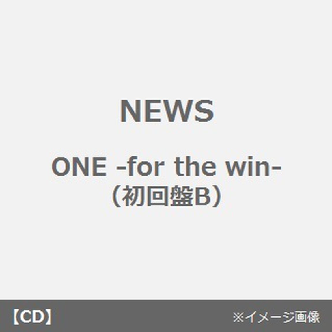 ONE　－for　the　win－（ＣＤ）