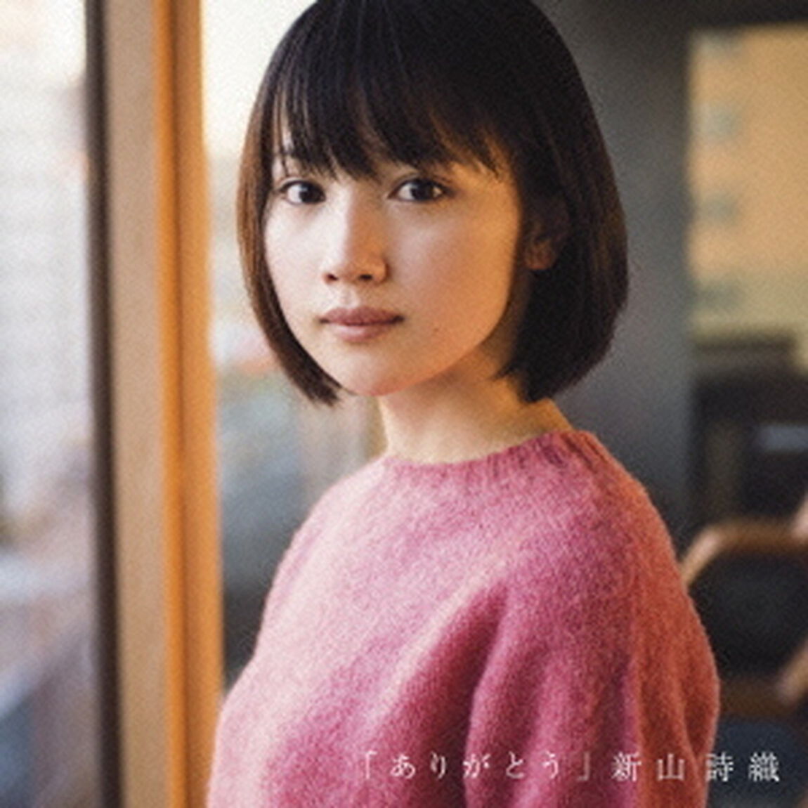 ありがとう（ＣＤ）
