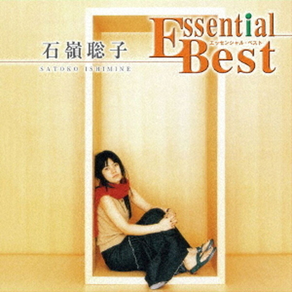 エッセンシャル・ベスト　1200　石嶺聡子（ＣＤ）