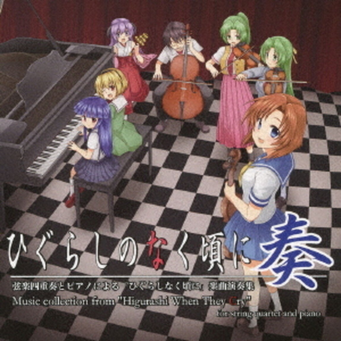 ひぐらしのなく頃に奏（ＣＤ）