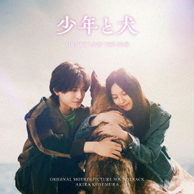 少年と犬　オリジナル・サウンドトラック（ＣＤ）