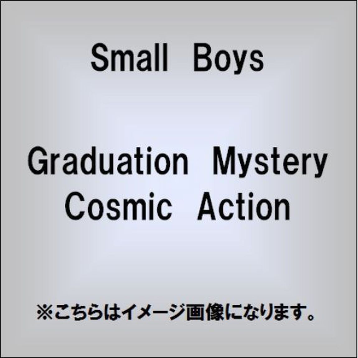 Graduation　Mystery／Cosmic　Action（CDシングル）