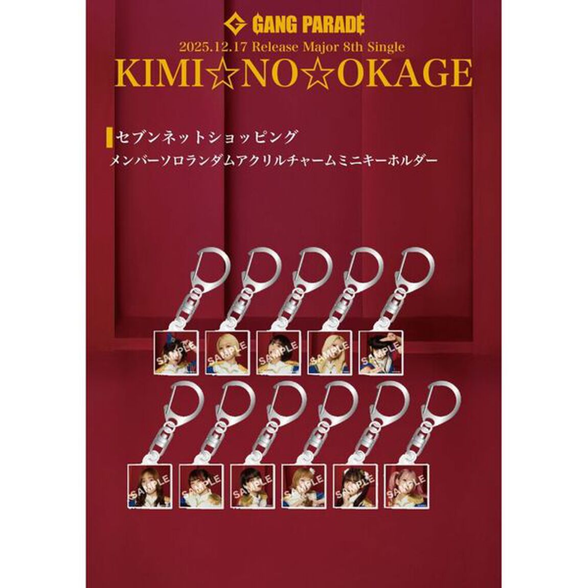GANG PARADE／KIMI☆NO☆OKAGE（初回生産限定盤／CD+Blu-ray）（セブンネット限定特典：メンバーソロランダムアクリルチャームミニキーホルダー）（ＣＤ）