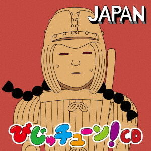井上涼／びじゅチューン！CD~JAPAN~（CD） - 通販｜セブンネット