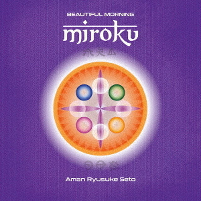 Beautiful　Morning　MIROKU（ＣＤ）