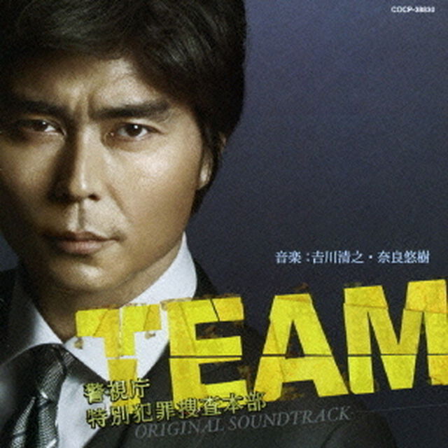TEAM　警視庁特別犯罪捜査本部　ORIGINAL　SOUNDTRACK（ＣＤ）