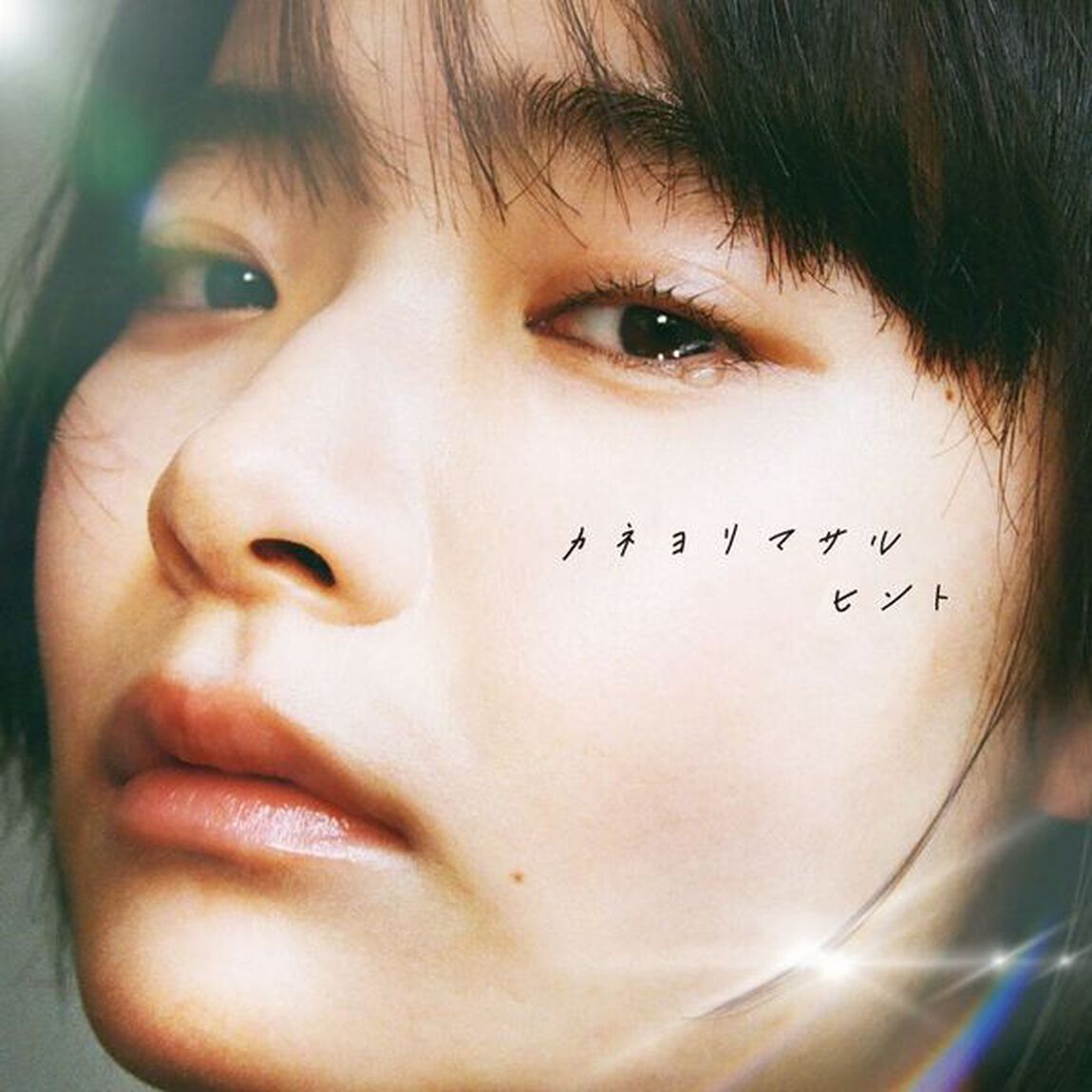 カネヨリマサル／ヒント（初回限定盤A／CD+Blu-ray）（セブンネット限定特典：ランチトートバッグ）（ＣＤ）