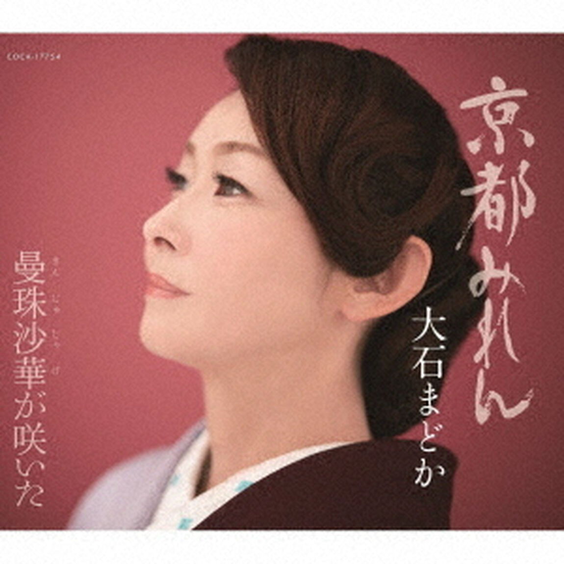 京都みれん／曼珠沙華が咲いた（ＣＤ）