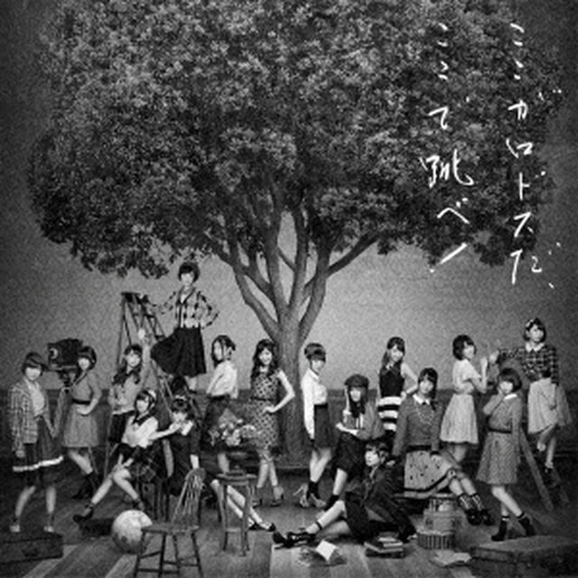 ここがロドスだ、ここで跳べ！（ＣＤ）