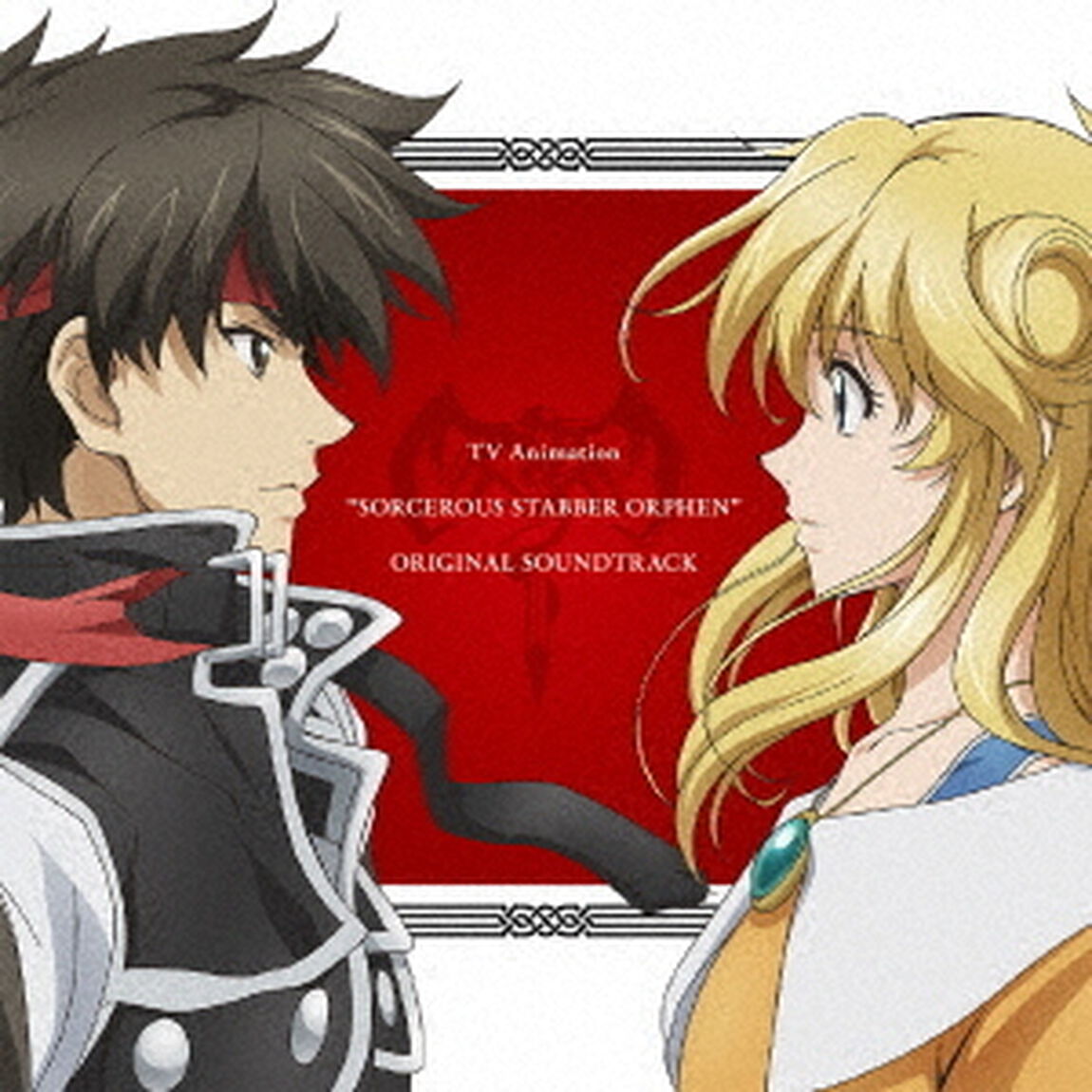 TVアニメ『魔術士オーフェンはぐれ旅』オリジナルサウンドトラック（ＣＤ）