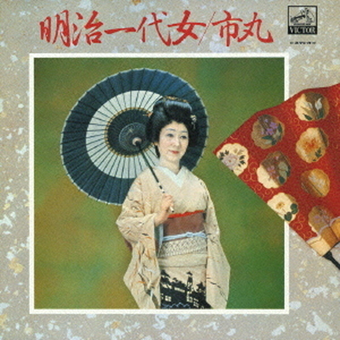 明治一代女（ＣＤ）