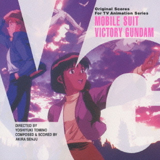 機動戦士Vガンダム　SCORE．3（ＣＤ）