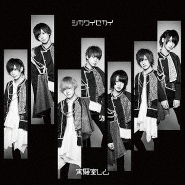 シカクイセカイ（ＣＤ）