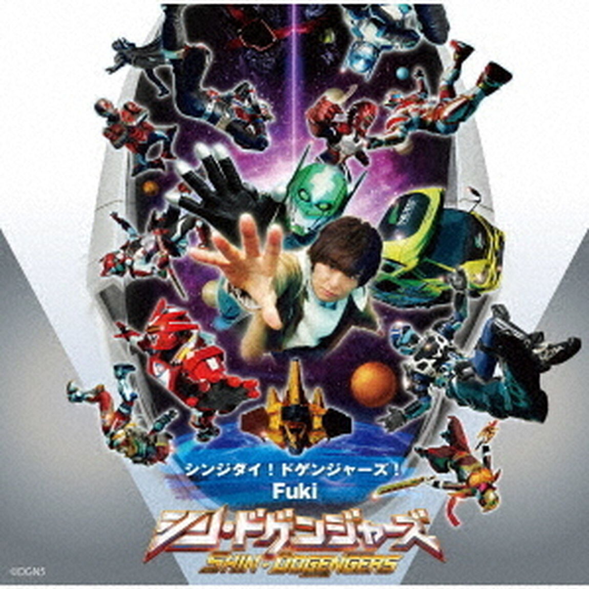 シンジダイ！ドゲンジャーズ！（ＣＤ）