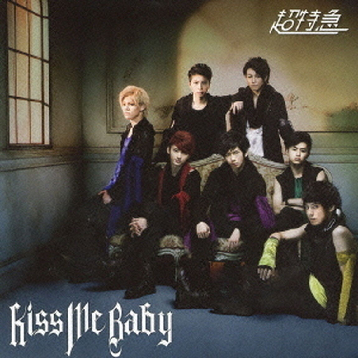 Kiss　Me　Baby（ＣＤ）