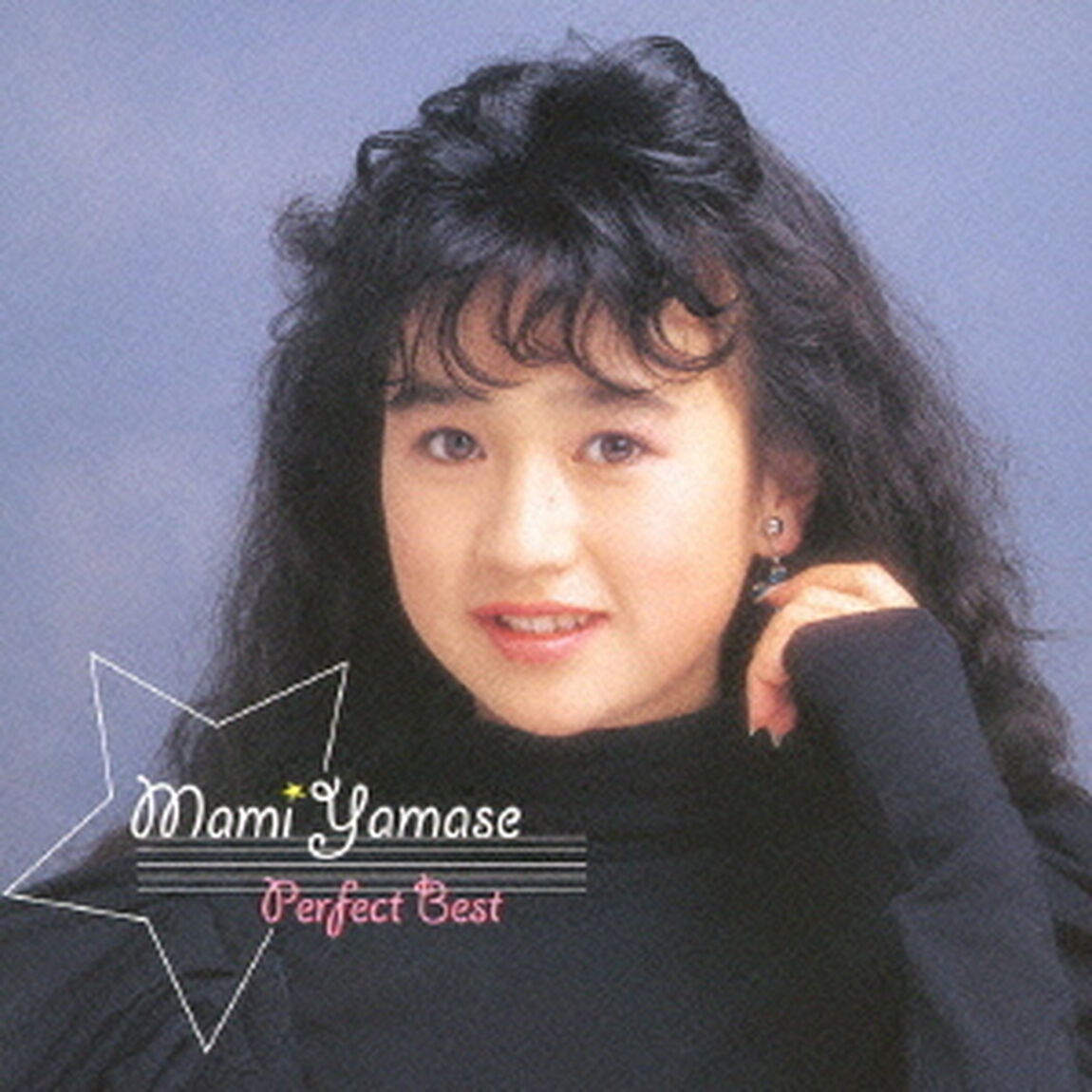 山瀬まみ　パーフェクト・ベスト（ＣＤ）