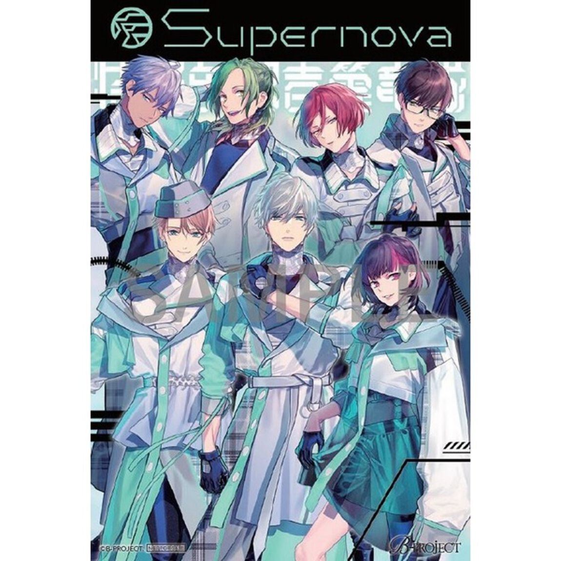 B-PROJECT／Supernova　特務部第壱翼竜隊ver.（限定盤）（セブンネット限定特典：ポストカード／メーカー特典：B2ポスター付き）（ＣＤ）