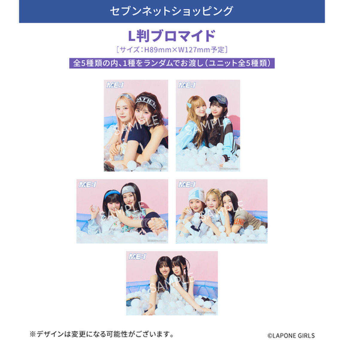 ME:I／Hi-Five（初回限定盤B+通常盤　2枚セット）（セブンネット限定特典：L判ブロマイド（全5種類の内、1種をランダムでお渡し(ユニット全5種類)））（CDシングル）