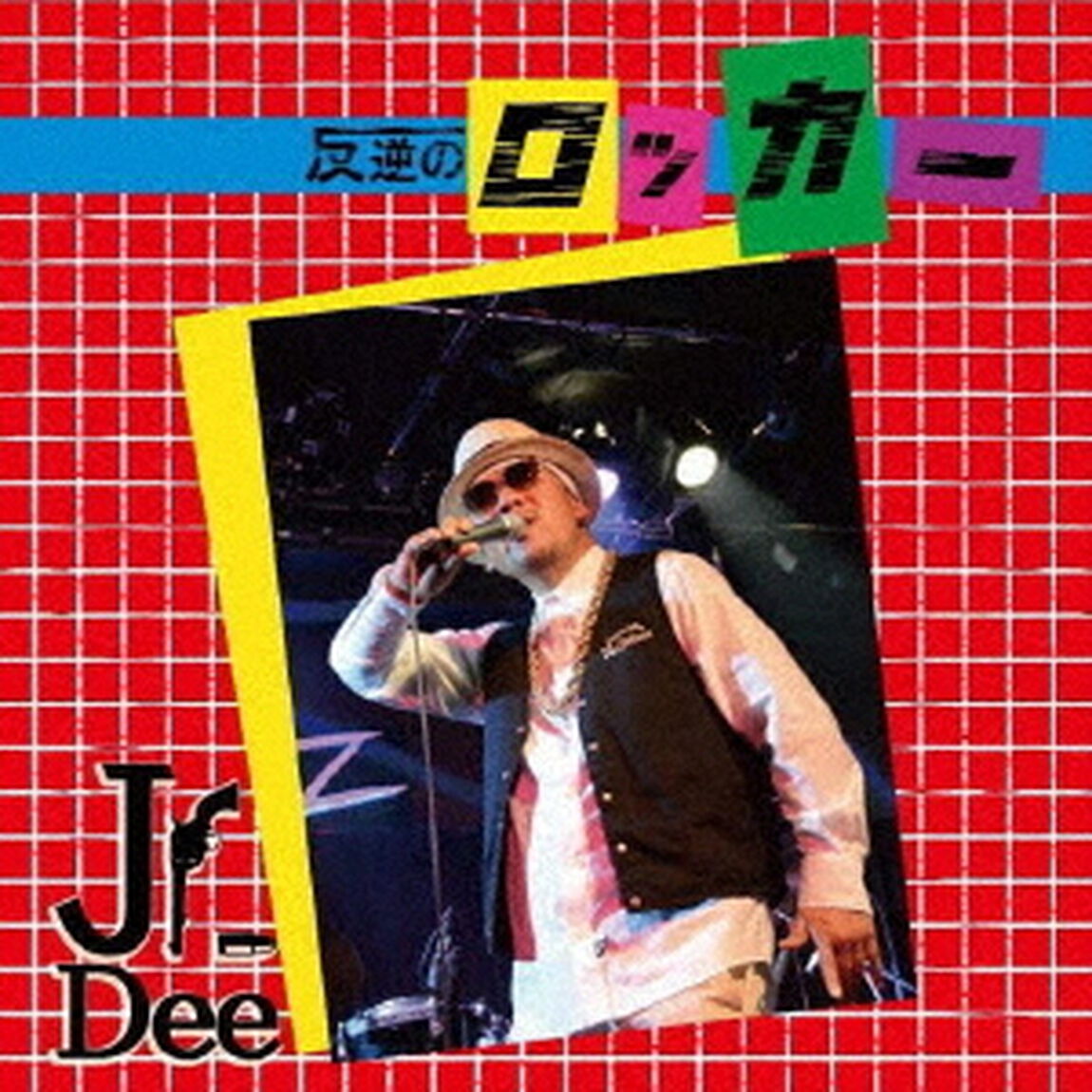 反逆のロッカー（ＣＤ）