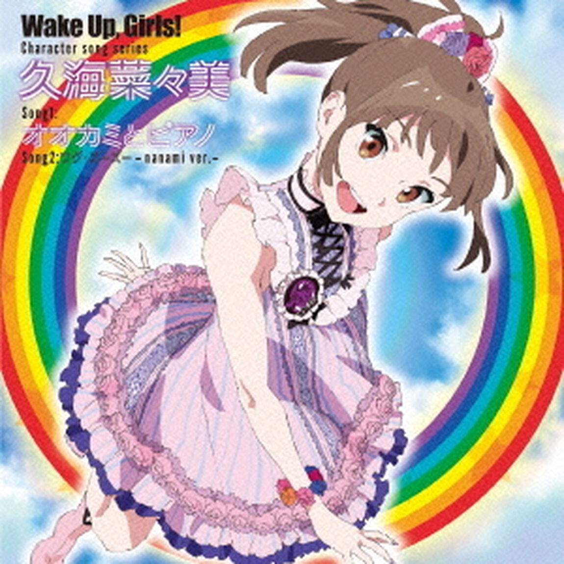 Wake　Up，Girls！　Character　song　series　久海菜々美（ＣＤ）