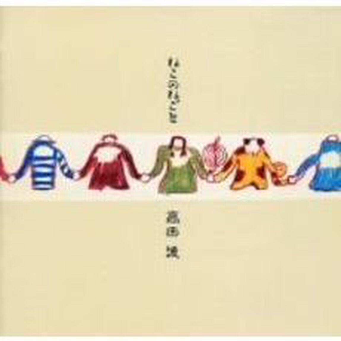 ねこのねごと（ＣＤ）