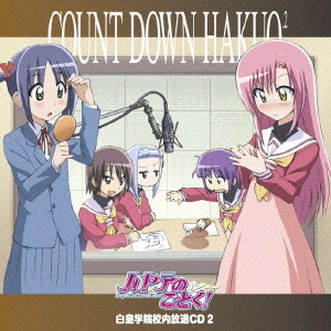 「ハヤテのごとく！」白皇学院校内放送CD　2（ＣＤ）