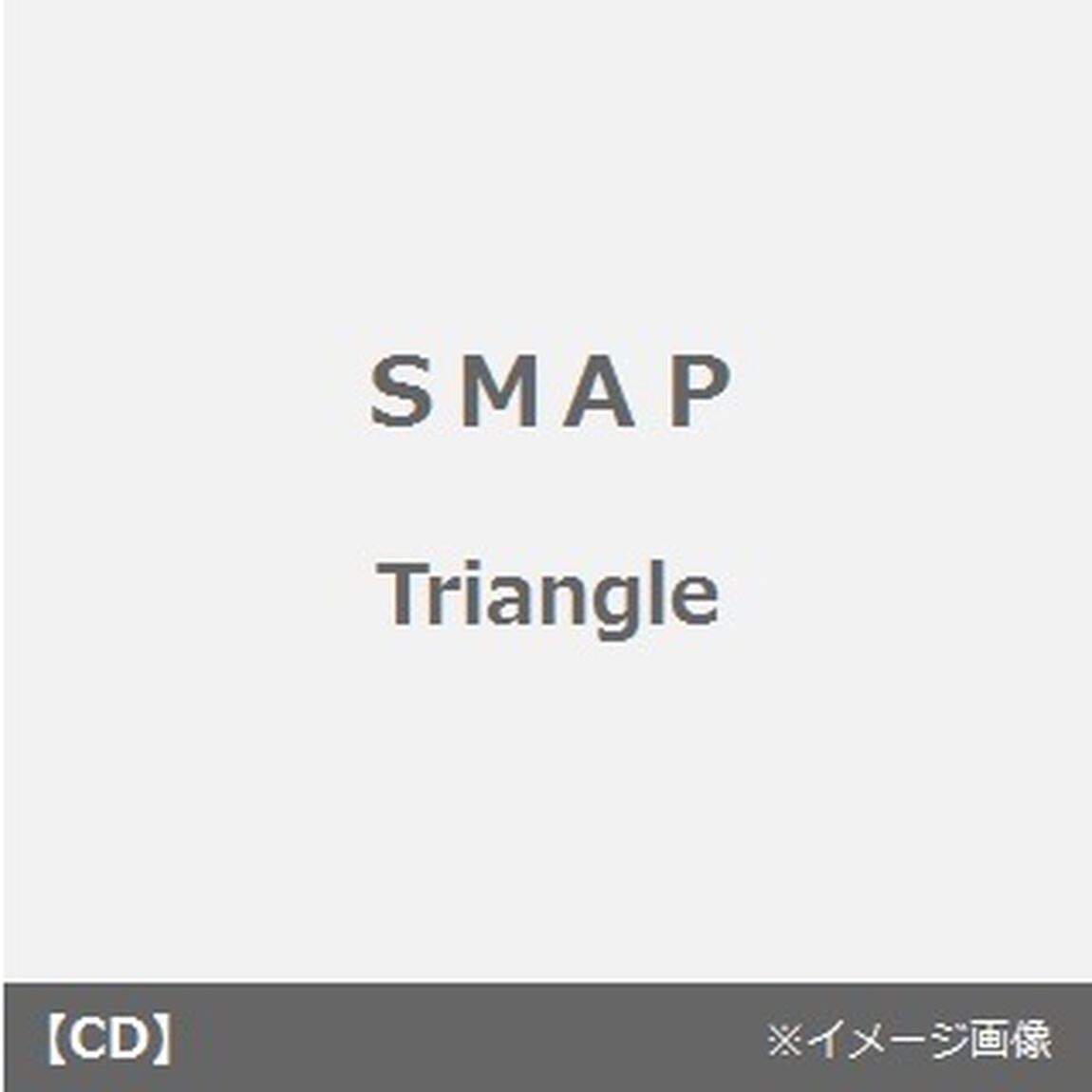 Triangle（ＣＤ）
