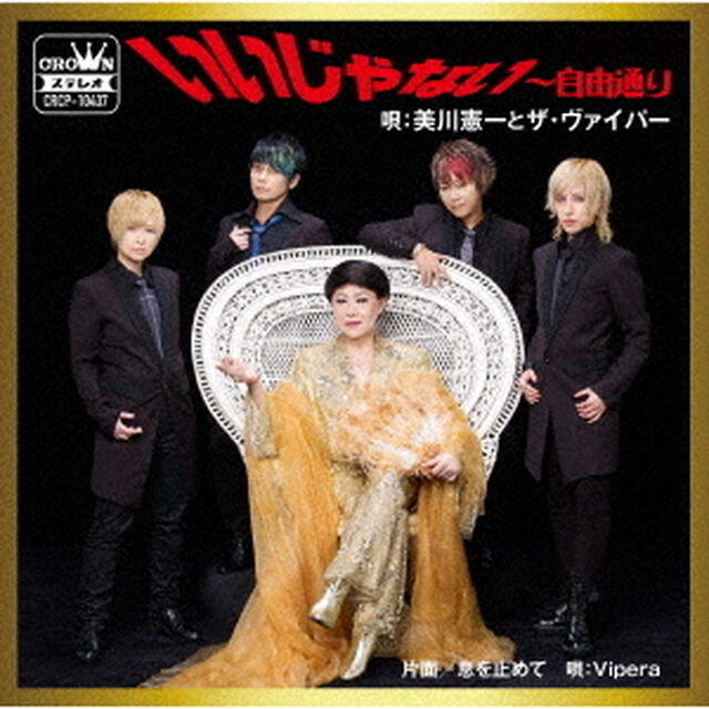 いいじゃない〜自由通り（ＣＤ）