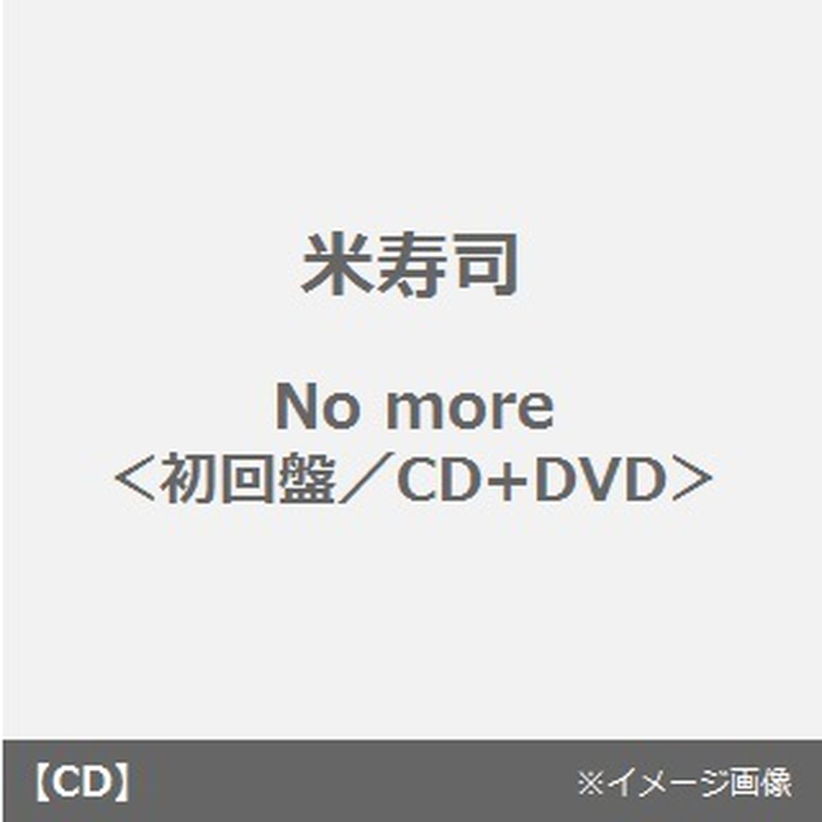 No　more（ＣＤ）
