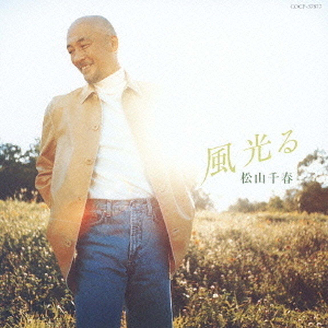風光る（ＣＤ）