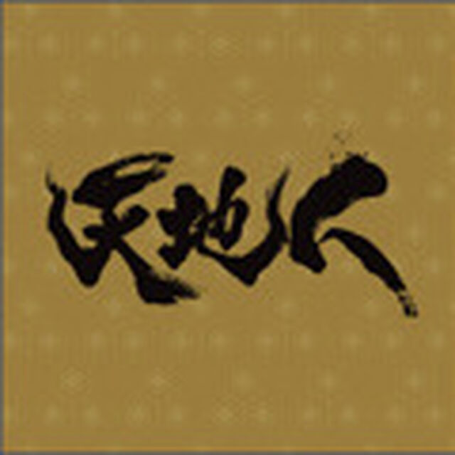 NHK大河ドラマ　天地人　オリジナル・サウンドトラック　完結編（ＣＤ）
