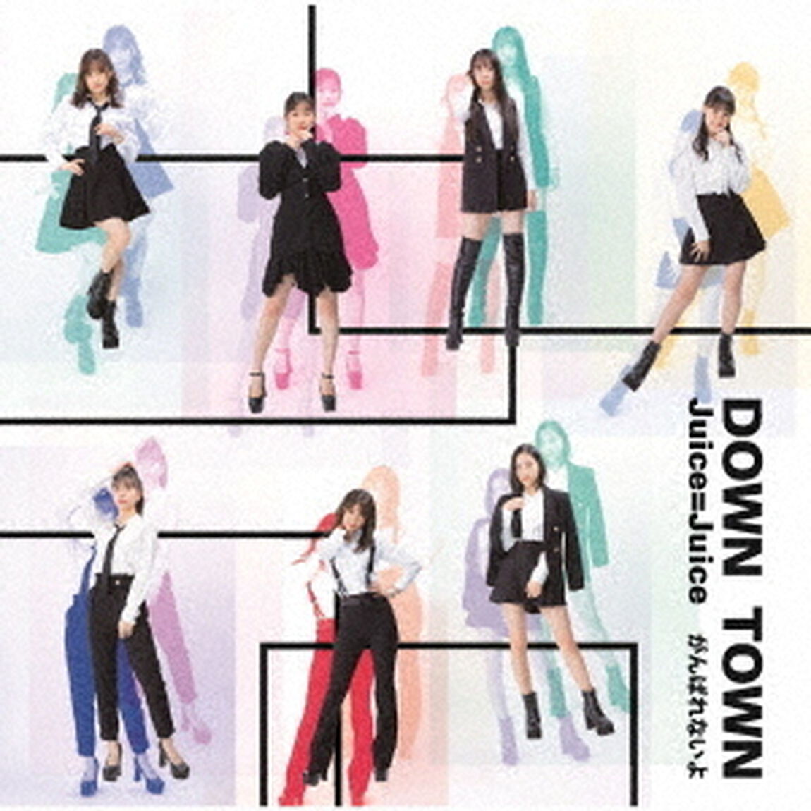 Juice＝Juice／DOWN　TOWN／がんばれないよ（初回生産限定盤SP2）（ＣＤ）