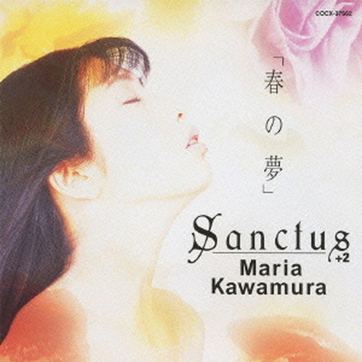 「春の夢」Sanctus　＋2（ＣＤ）