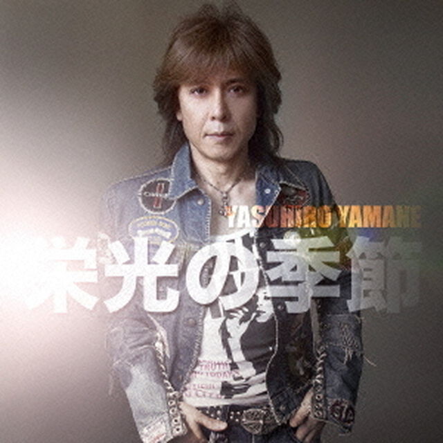 栄光の季節　c／w　VELVET　MOON　RIDER（ＣＤ）