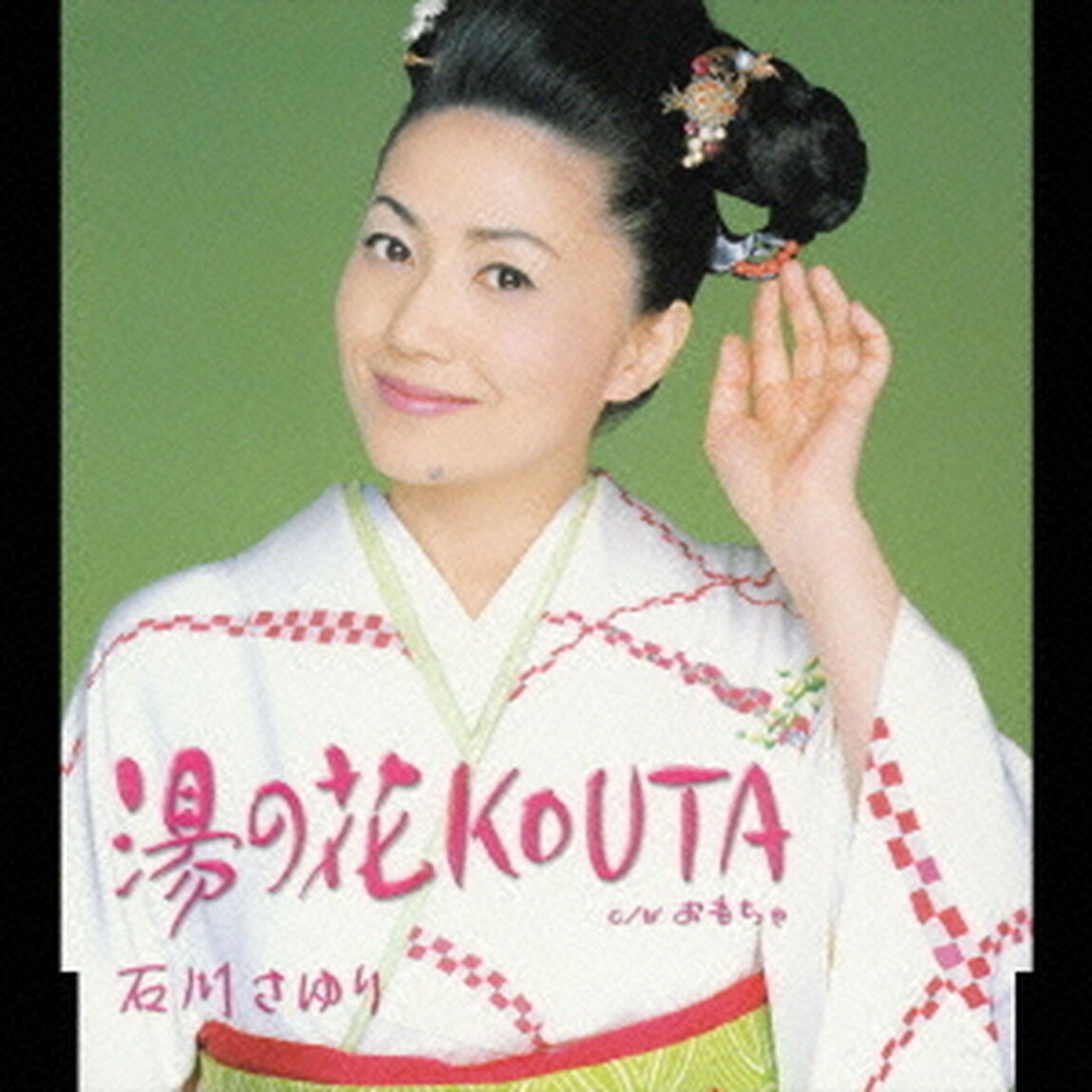湯の花KOUTA（ＣＤ）