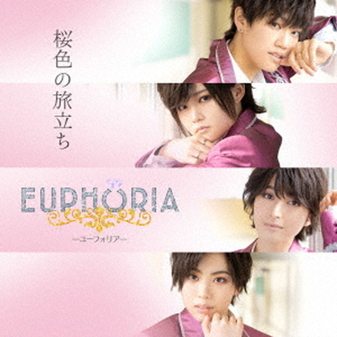 桜色の旅立ち（ＣＤ）