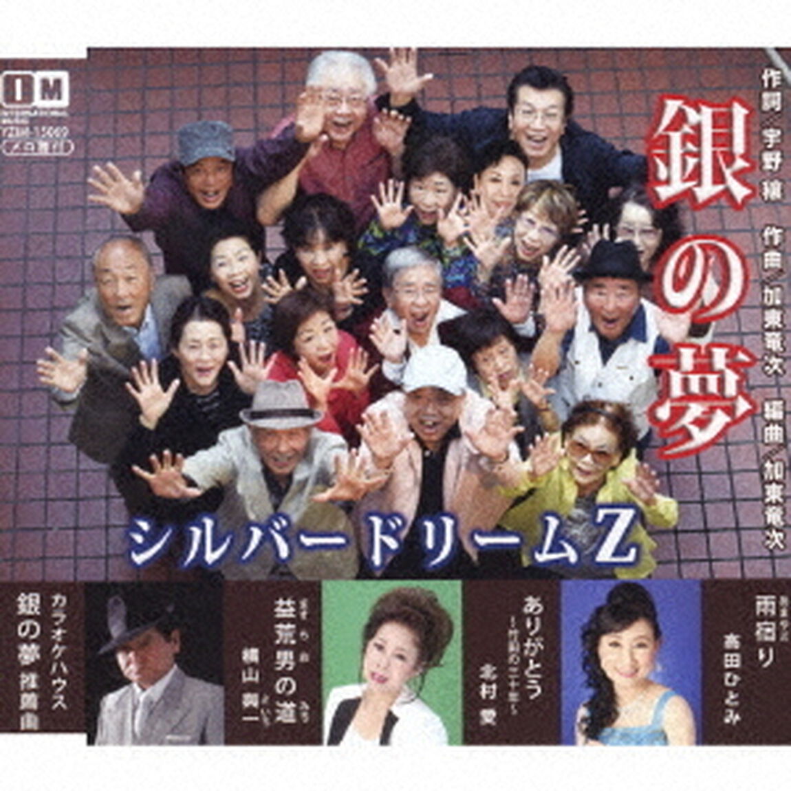 銀の夢（ＣＤ）