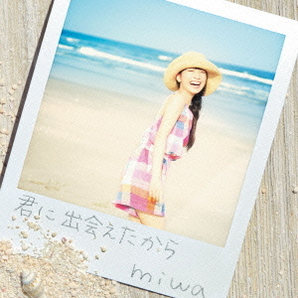 君に出会えたから（初回生産限定盤）（CDシングル）