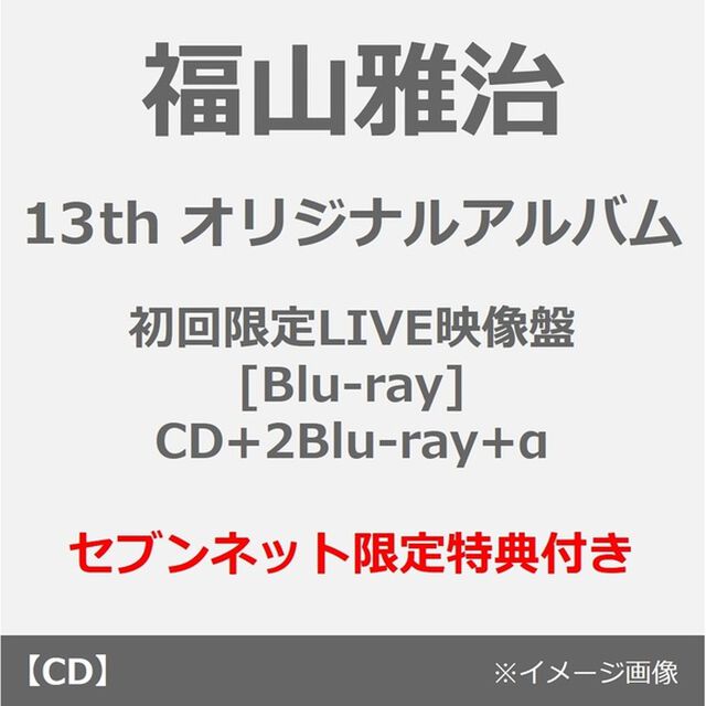 福山雅治／超新星（初回限定LIVE映像盤[Blu-ray]／CD+2Blu-ray+&alpha;）（セブンネット限定特典：コンビニエコバッグ）（ＣＤ）