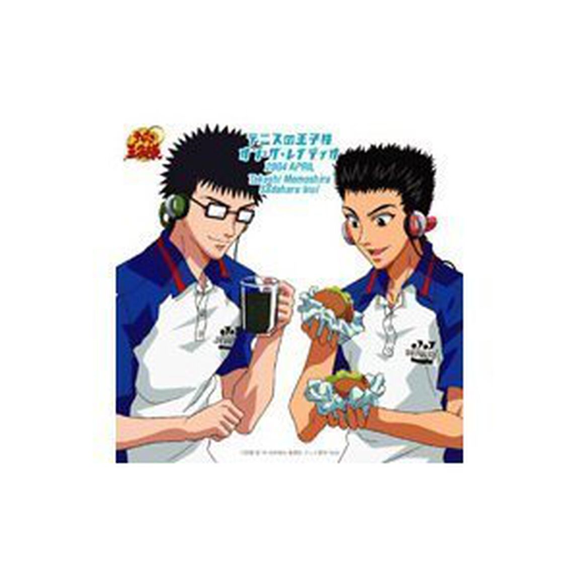 テニスの王子様　オン・ザ・レイディオ　MONTHLY　2004　APRIL（ＣＤ）
