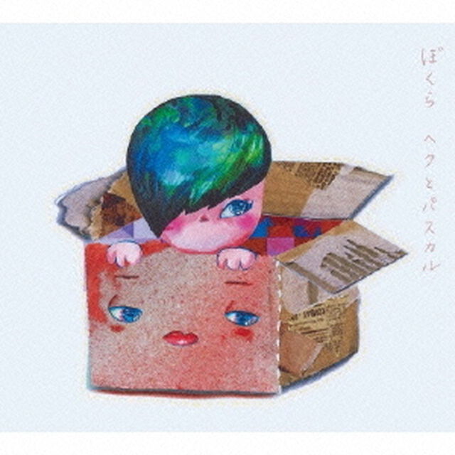 ぼくら（ＣＤ）