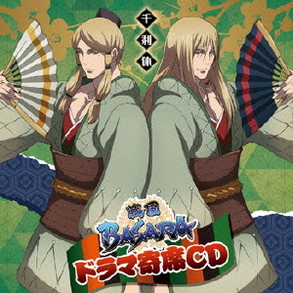 ドラマ寄席CD「戦国BASARA」-千利休-（ＣＤ）