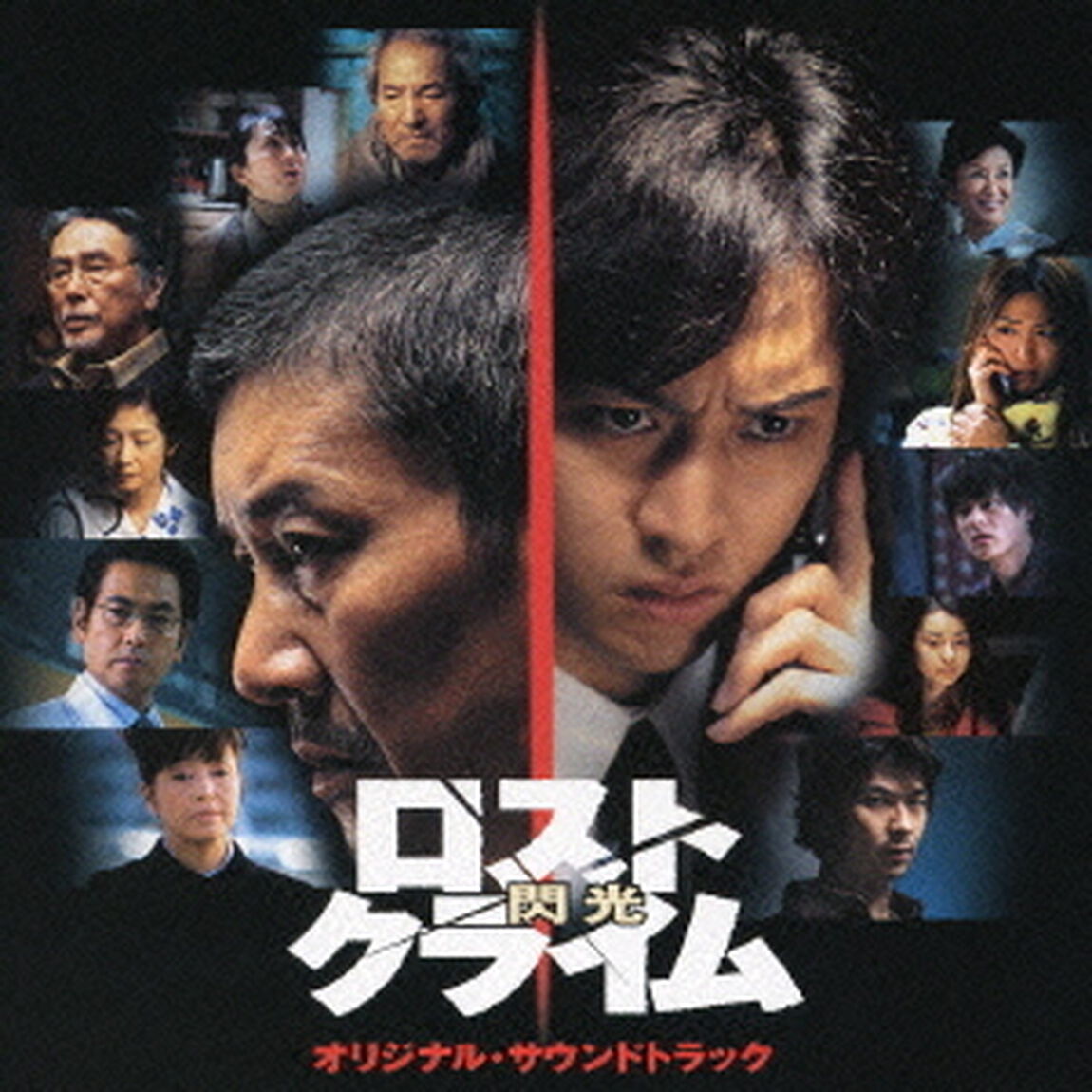 角川映画「ロストクライム－閃光－」オリジナルサウンドトラック（ＣＤ）
