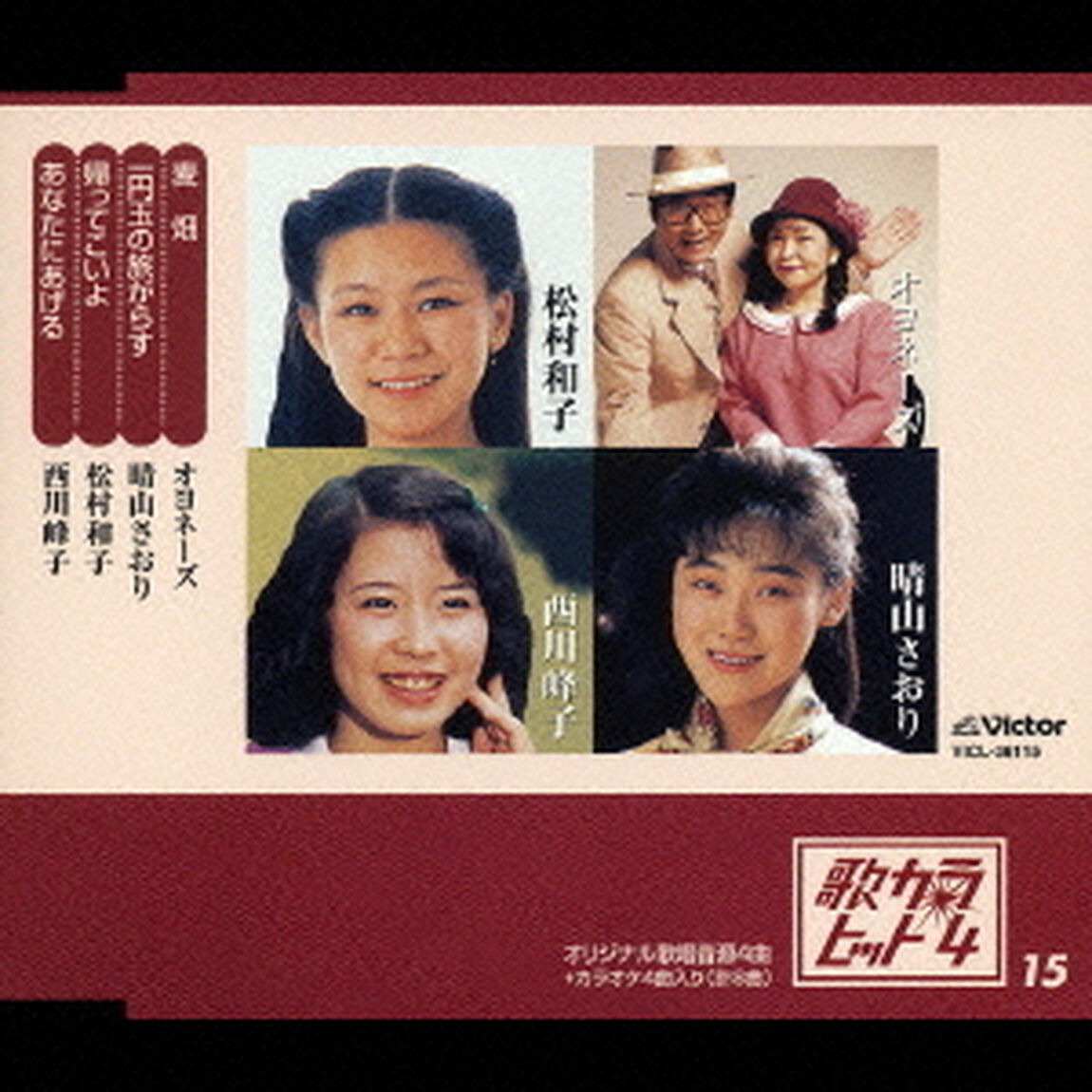 麦畑／一円玉の旅がらす／帰ってこいよ／あなたにあげる（ＣＤ）
