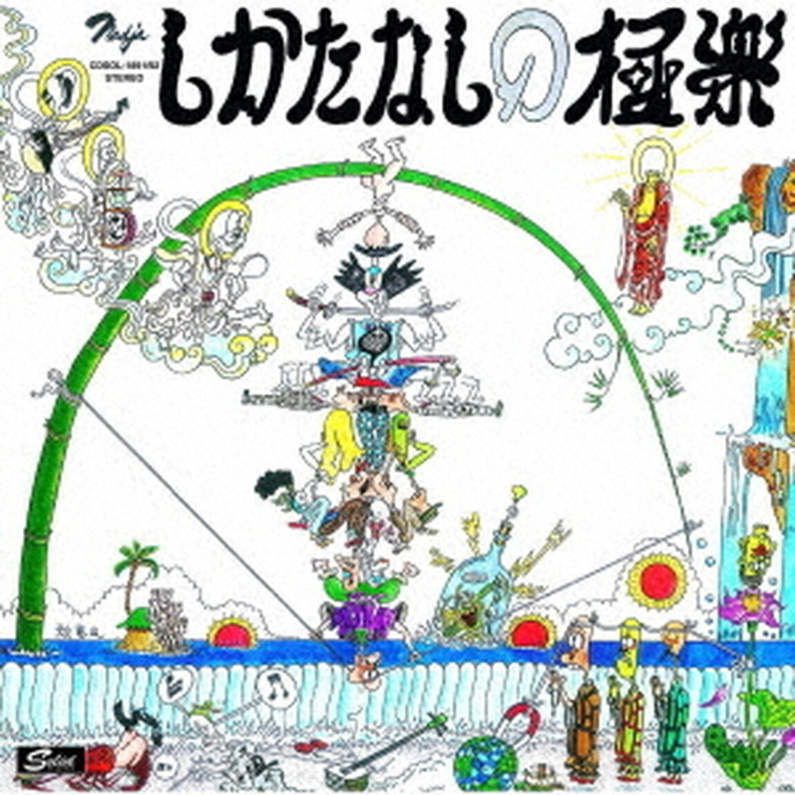 越後瞽女口説き　しかたなしの極楽（ＣＤ）
