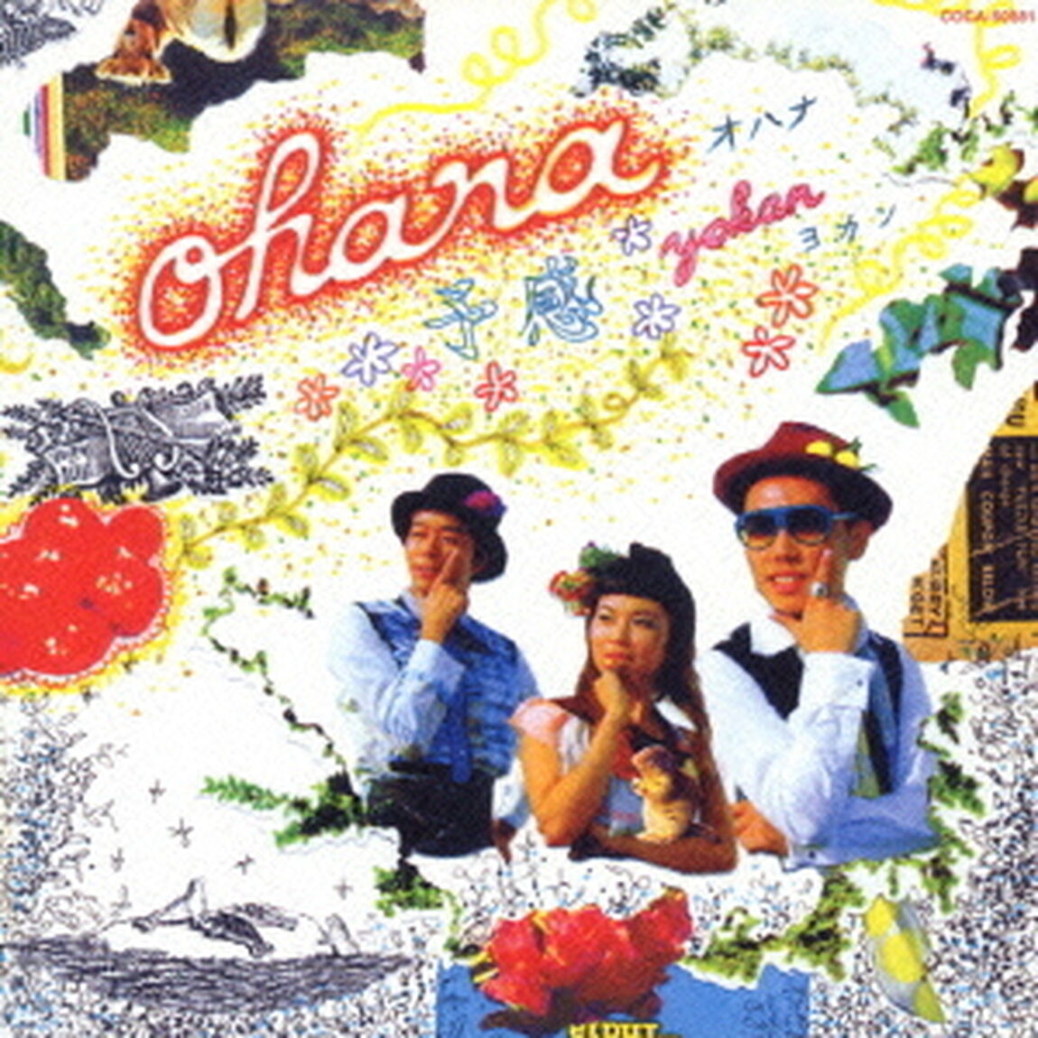 予感（ＣＤ）