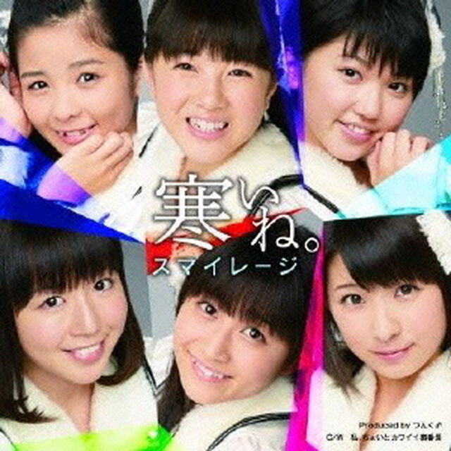 寒いね。（初回生産限定盤C）（CDシングル）