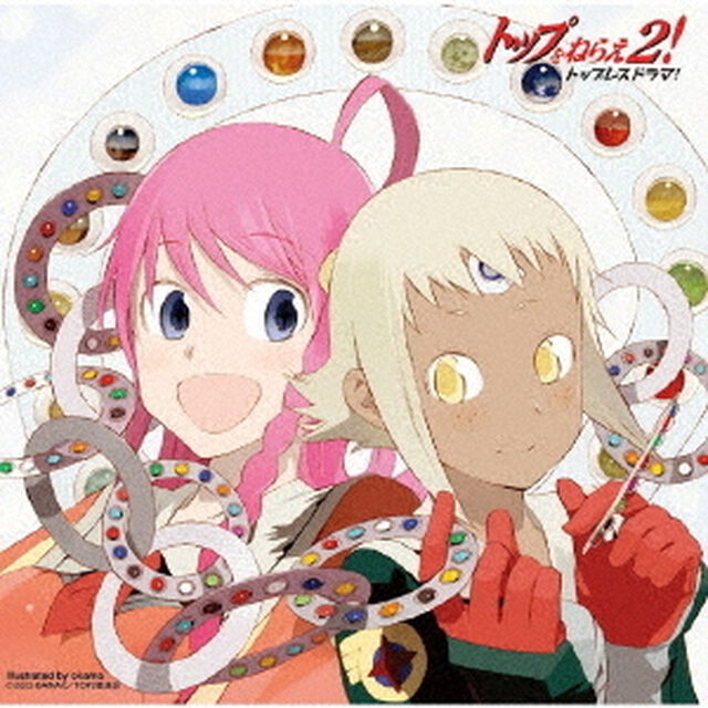 トップをねらえ2！トップレスドラマ！（CD）（ＣＤ）