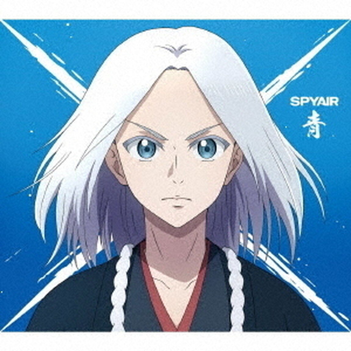 SPYAIR／青（期間生産限定盤／CD）（ＣＤ）